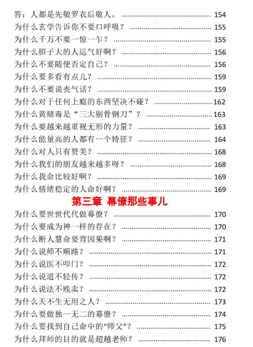 《玄学那些事》PDF读书笔记分享，玄学与公立教育及其推崇的科学主流思想的信息差。插图2