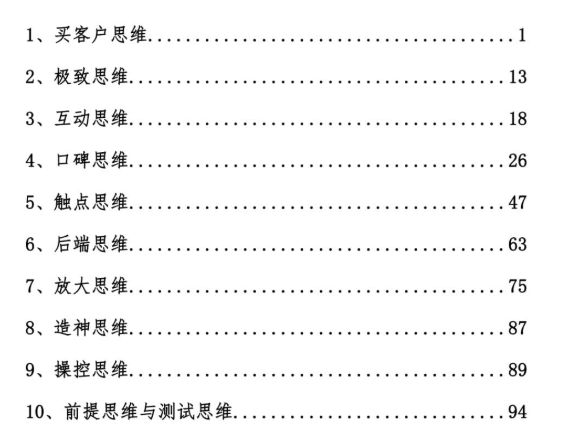 原理级营销思维PDF读书笔记分享插图1