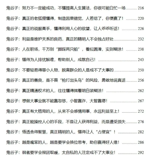 《鬼谷智慧》PDF读书笔记分享，做人懂点“心机” 做事要懂点“手段”插图1
