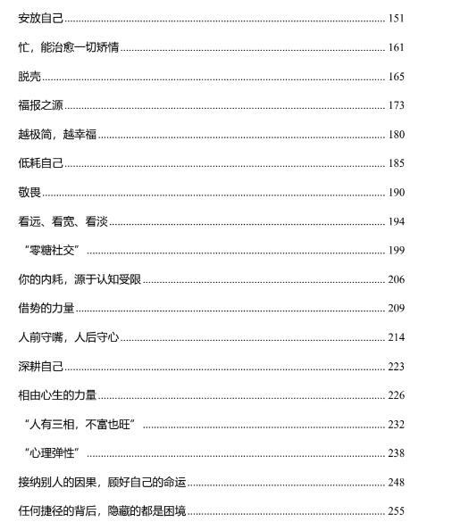 《灵魂觉醒》PDF读书笔记分享，觉醒的人最后都会选择让自己重新变得无知插图1