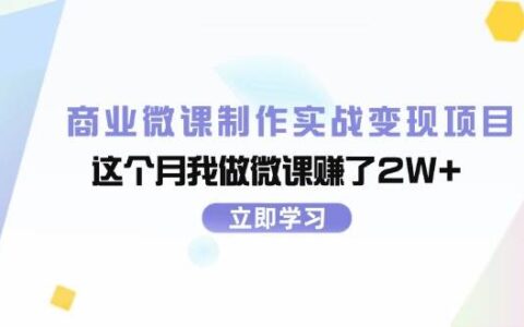 教师微课制作项目实战教程，每年多赚2万块
