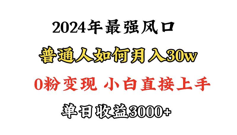 小游戏直播最强风口，小游戏直播月入30w，0粉变现，最适合小白做的项目插图