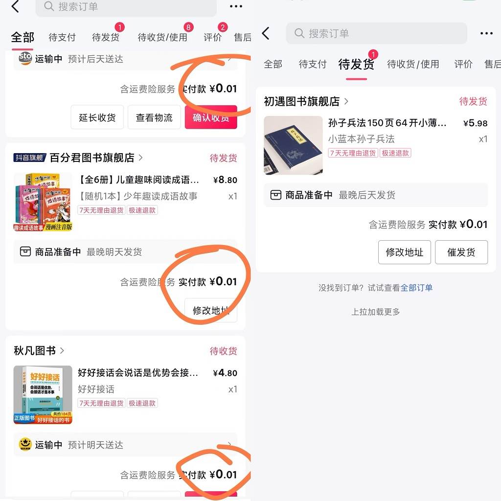 每天花1分钱买一本书，闲鱼出售9.9-19.9不等，多账号多* 新手小白均可操作插图1
