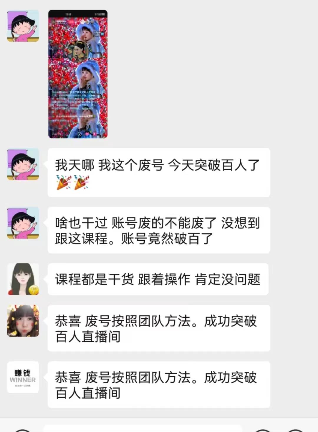 无人直播，不断播，不版权违规，懒人玩法，**收益，一场直播收益2500+插图6