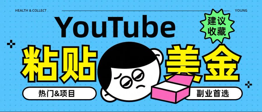 **复制粘贴*美金，5分钟就熟练，1天收入700美金！！收入无上限，…插图
