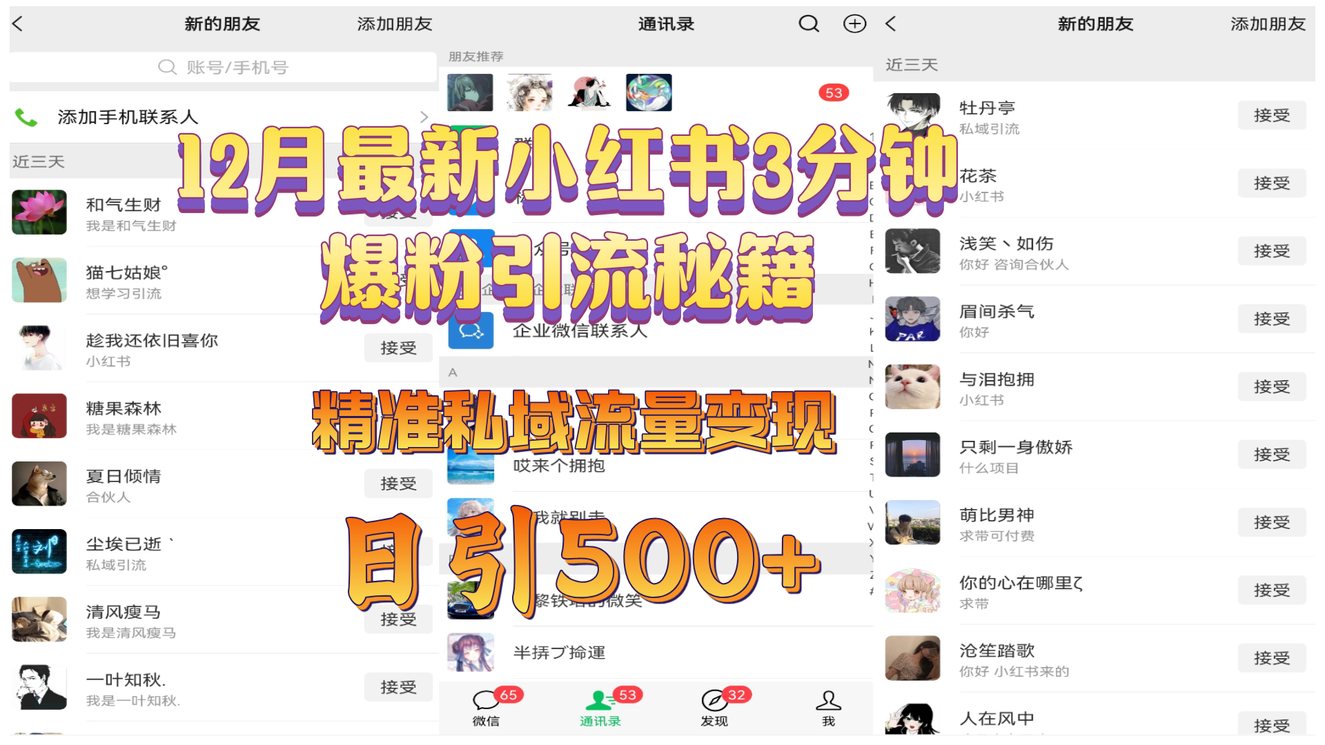 12月最新小红书3分钟爆粉引流秘籍，精准私域流量变现 日引500+插图
