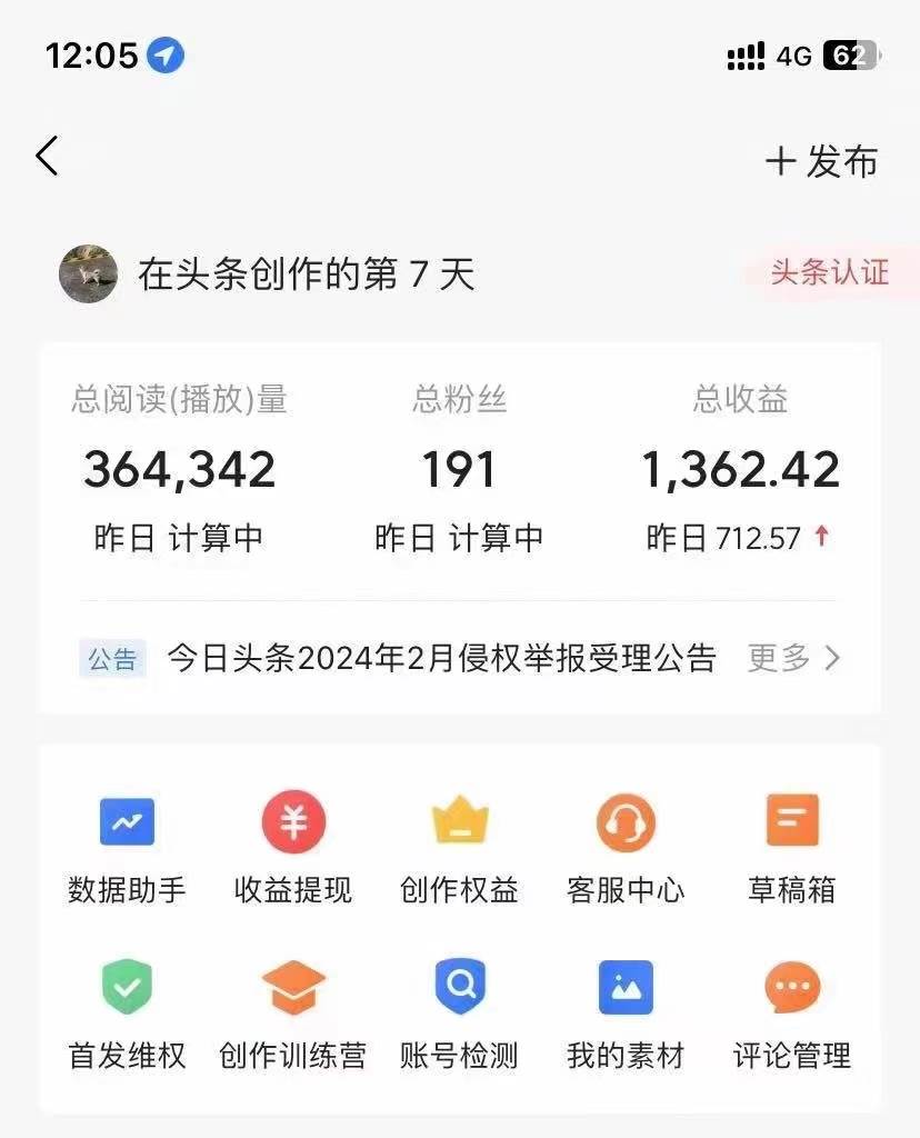 利用AI工具无脑复制粘贴*头条收益 每天2小时 稳定月入5000+互联网入门…插图4