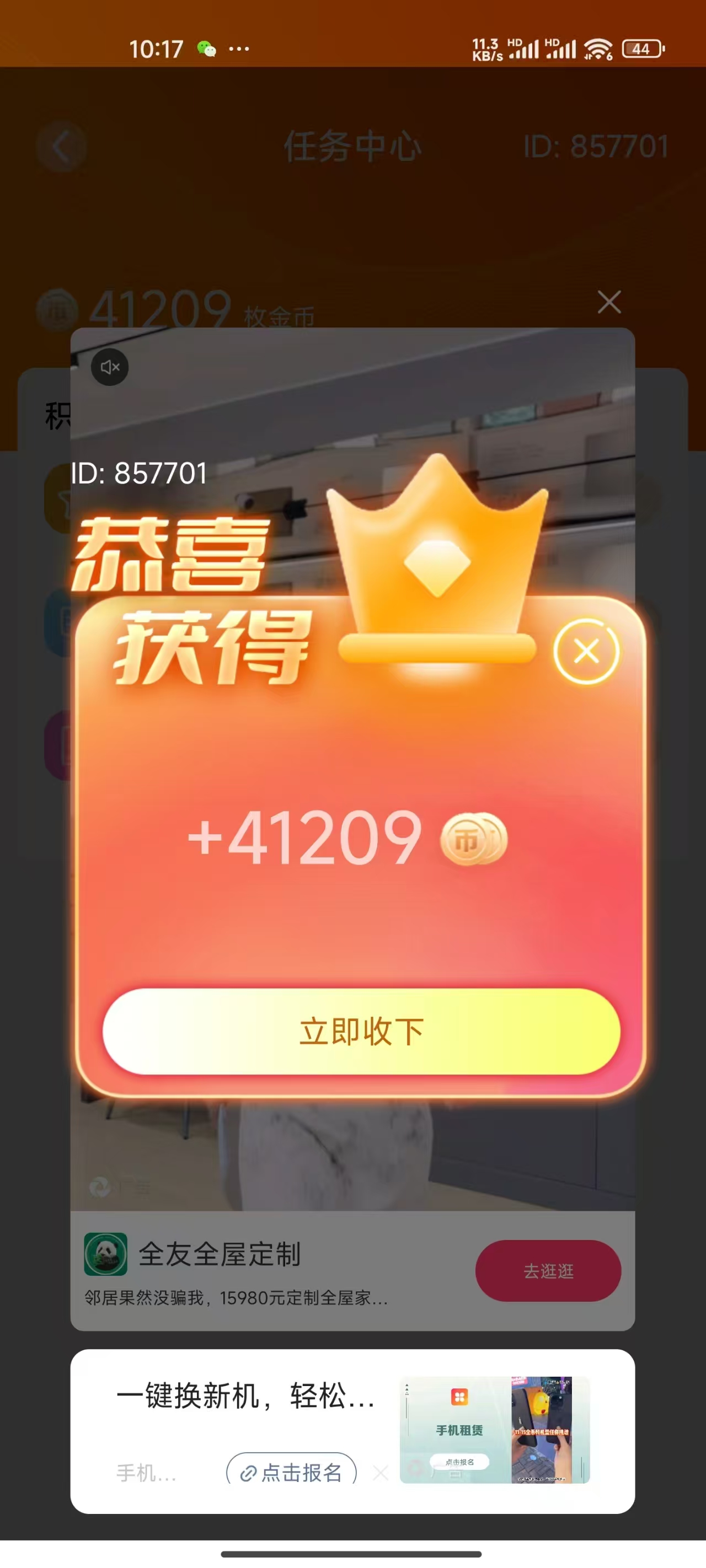 免费看广*包零*项目轻松日入500+插图2