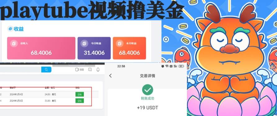 playtube*美金项目，单日收益30美金+工作室可批量搞插图