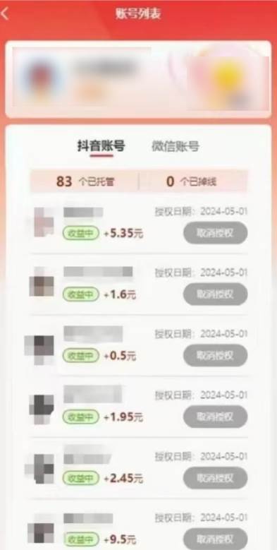 新平台一键托管，**收益分成，配合管道收益，日产无上限插图1