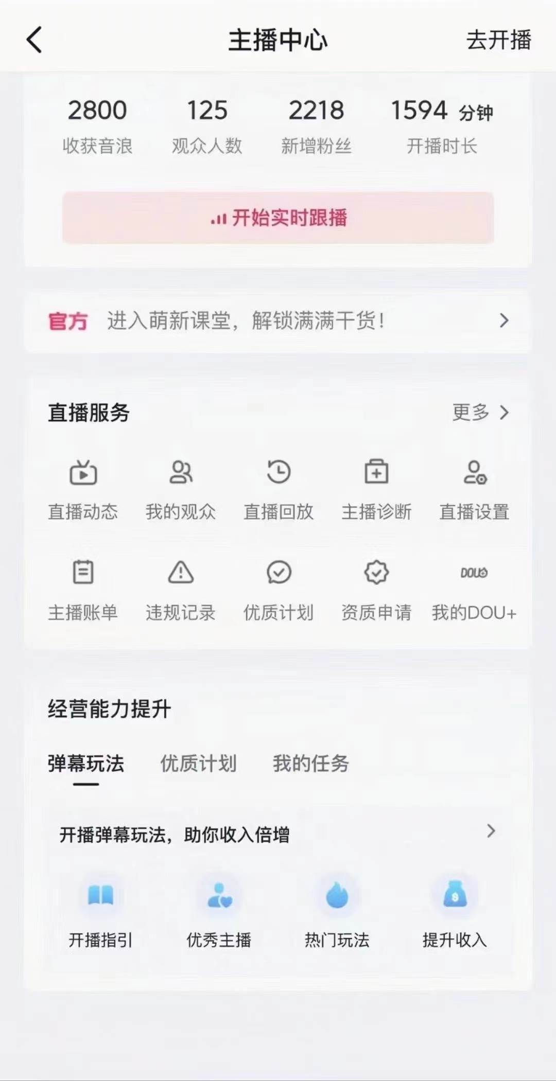 抖音24小时无人直播音乐，不违规，不封号纯*音浪，小白实操当天日入1000+插图2