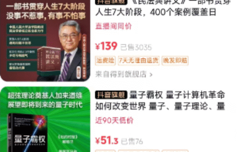 抖音哲学博主带货图书项目分析