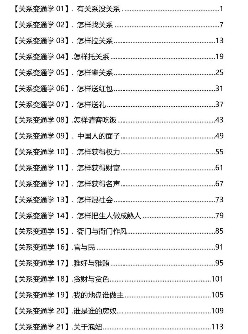 《关系变通学》PDF读书笔记分享，水随形而方圆，人随势而变通插图1