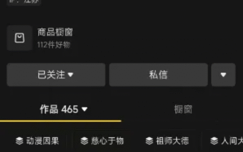 抖音因果启示录佛典动画带货年入40万项目分析