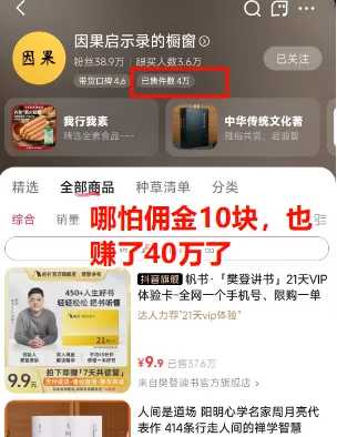 抖音因果启示录佛典动画带货年入40万项目分析插图1