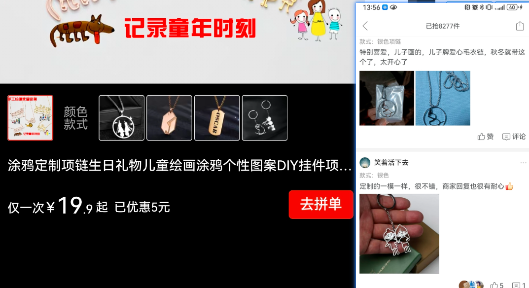 小孩涂鸦实体化项链挂件生意分析插图