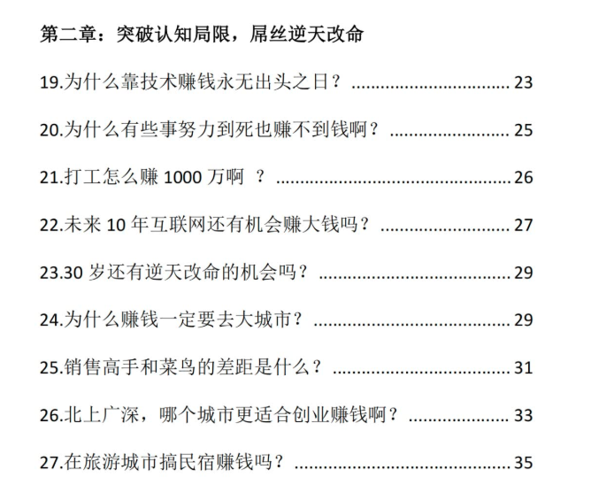 ​开窍开悟开智（第三版）PDF读书笔记分享插图1