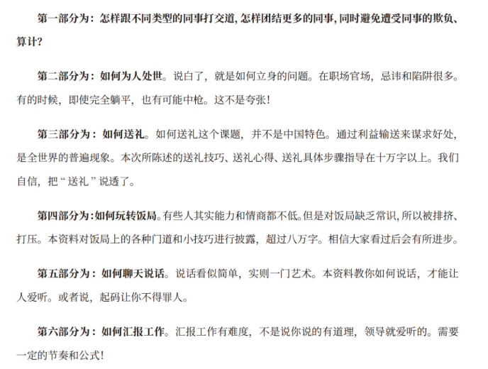 《心机智慧100局》PDF读书笔记分享，耗时两年的重磅权谋内部资料插图1