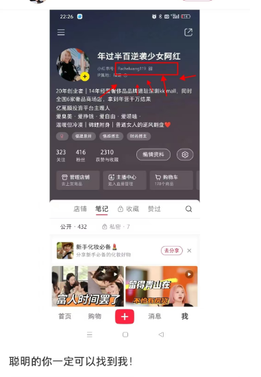 小红书导流加人到微信最新技巧分享插图1