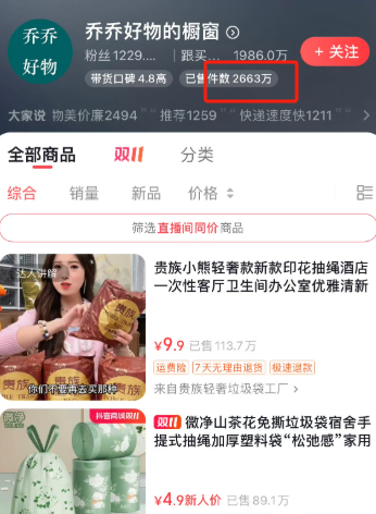 乔乔好物顶级带货账号成长经历分享插图