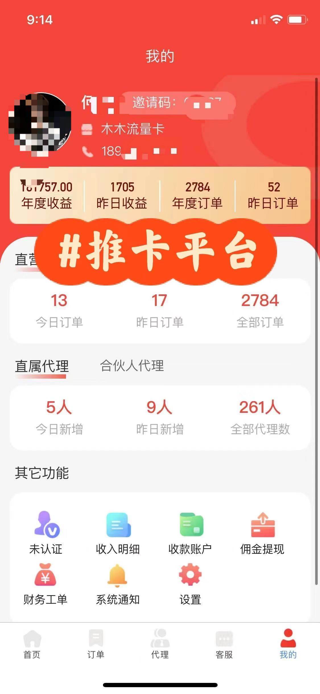 流量卡代理掘金，日**3000+，首码平台变现更暴力，多种推广途径，新…插图1