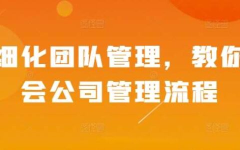 公司管理课程：招聘\人才筛选培养\薪酬体系\激励机制\合伙人