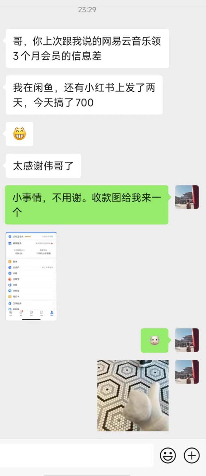 0*三个月网易云音乐会员，靠这个信息差一天赚700，月入2w插图1