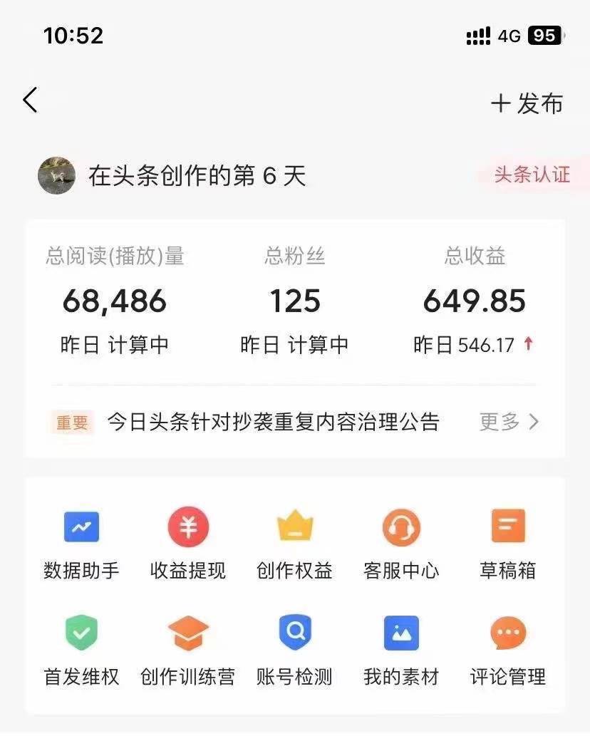 利用AI工具无脑复制粘贴*头条收益 每天2小时 稳定月入5000+互联网入门…插图3