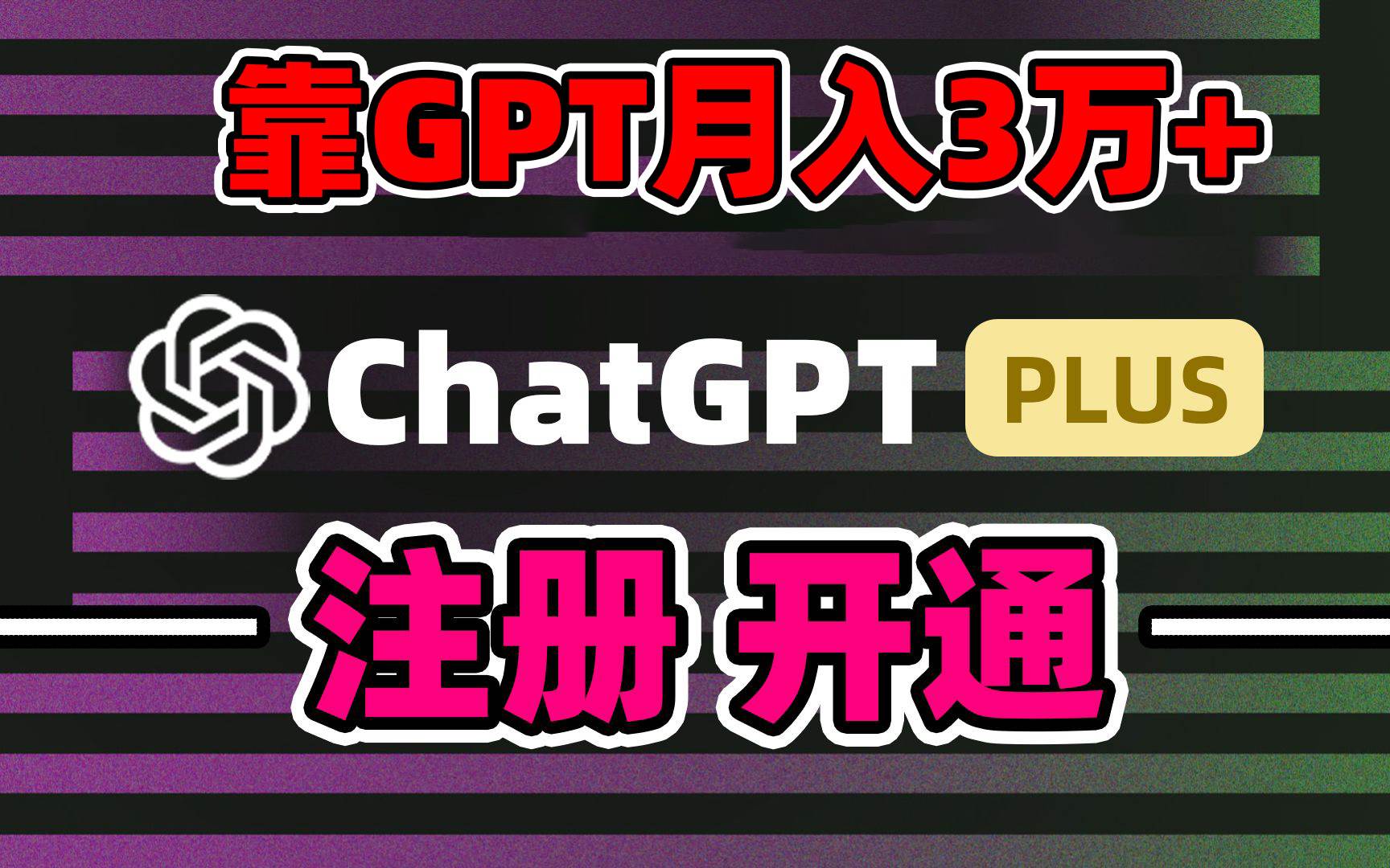 靠卖chap账号，4.0代充，日入1000+，精准引流，暴力变现插图