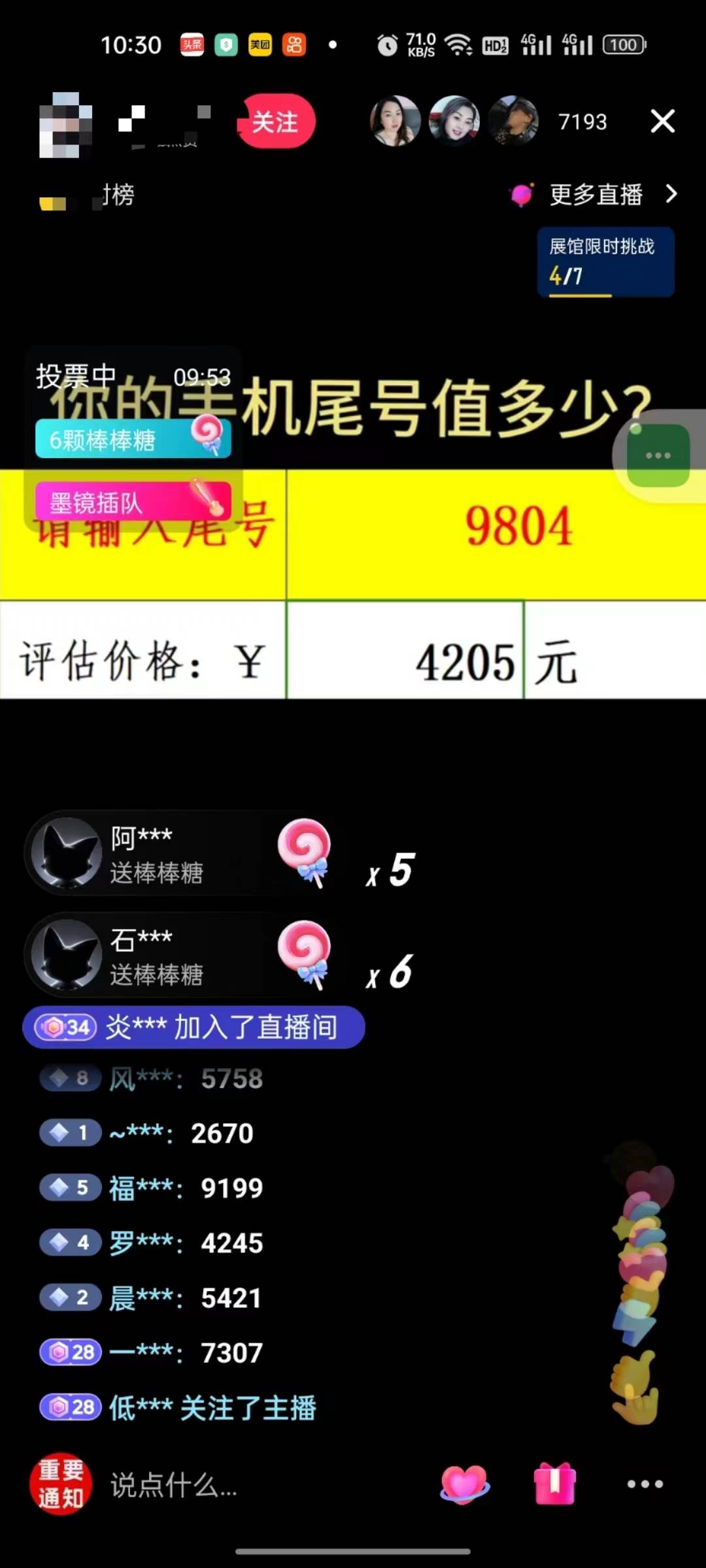 抖音不出境直播【手机号估值】最新*音浪，日入5000+，简单易学，适合…插图1