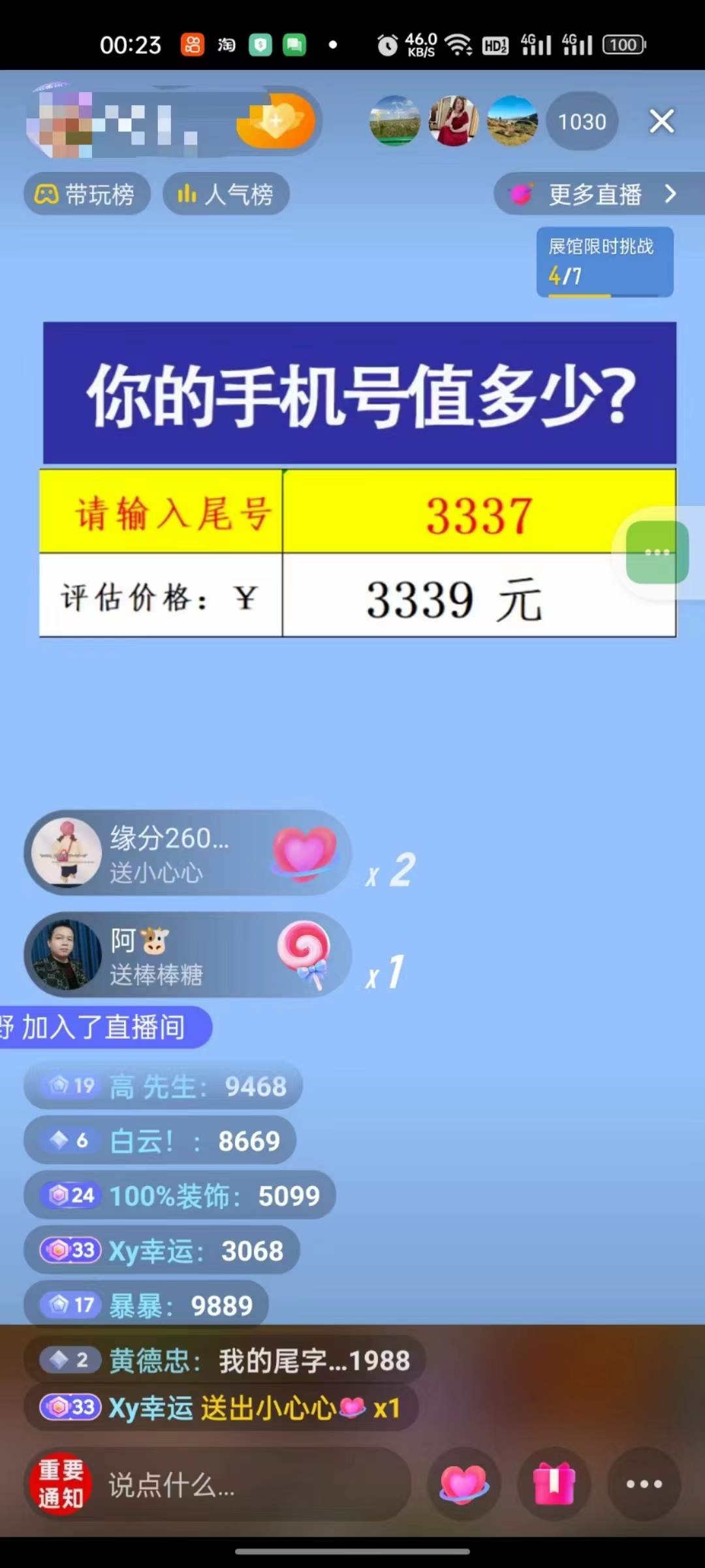 抖音不出境直播【手机号估值】最新*音浪，日入5000+，简单易学，适合…插图2