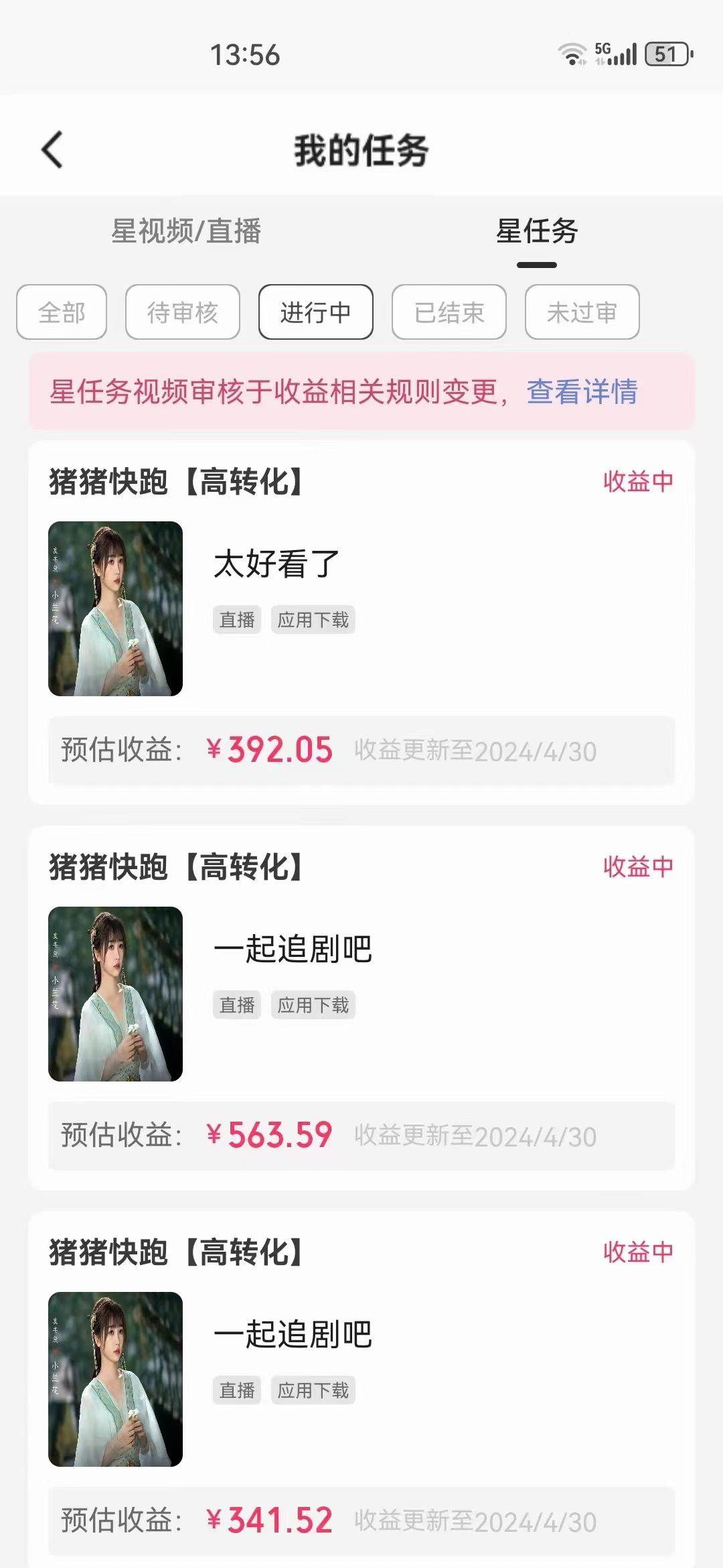 无人直播，不断播，不版权违规，懒人玩法，**收益，一场直播收益2500+插图4