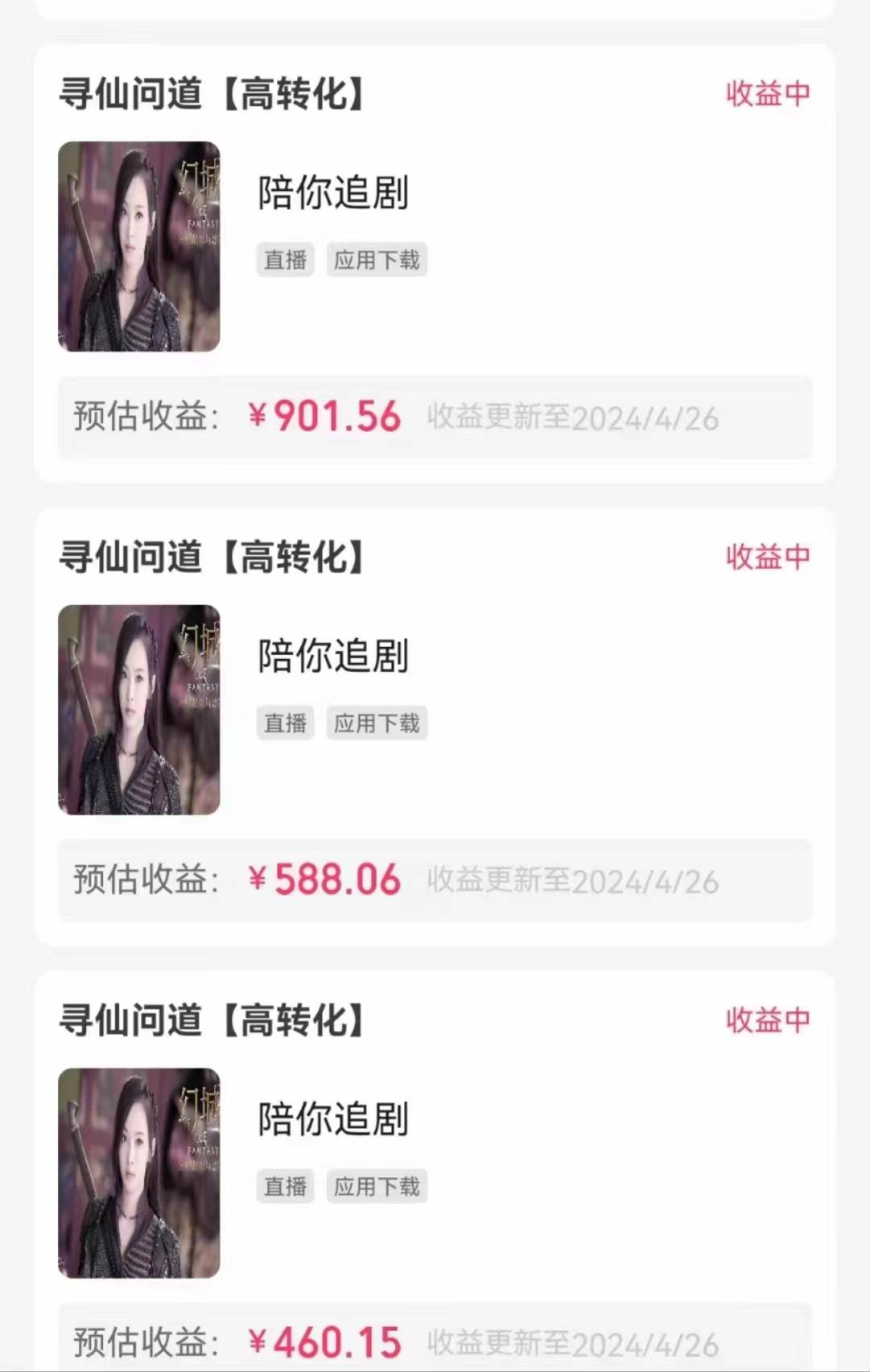 无人直播，不断播，不版权违规，懒人玩法，**收益，一场直播收益2500+插图1