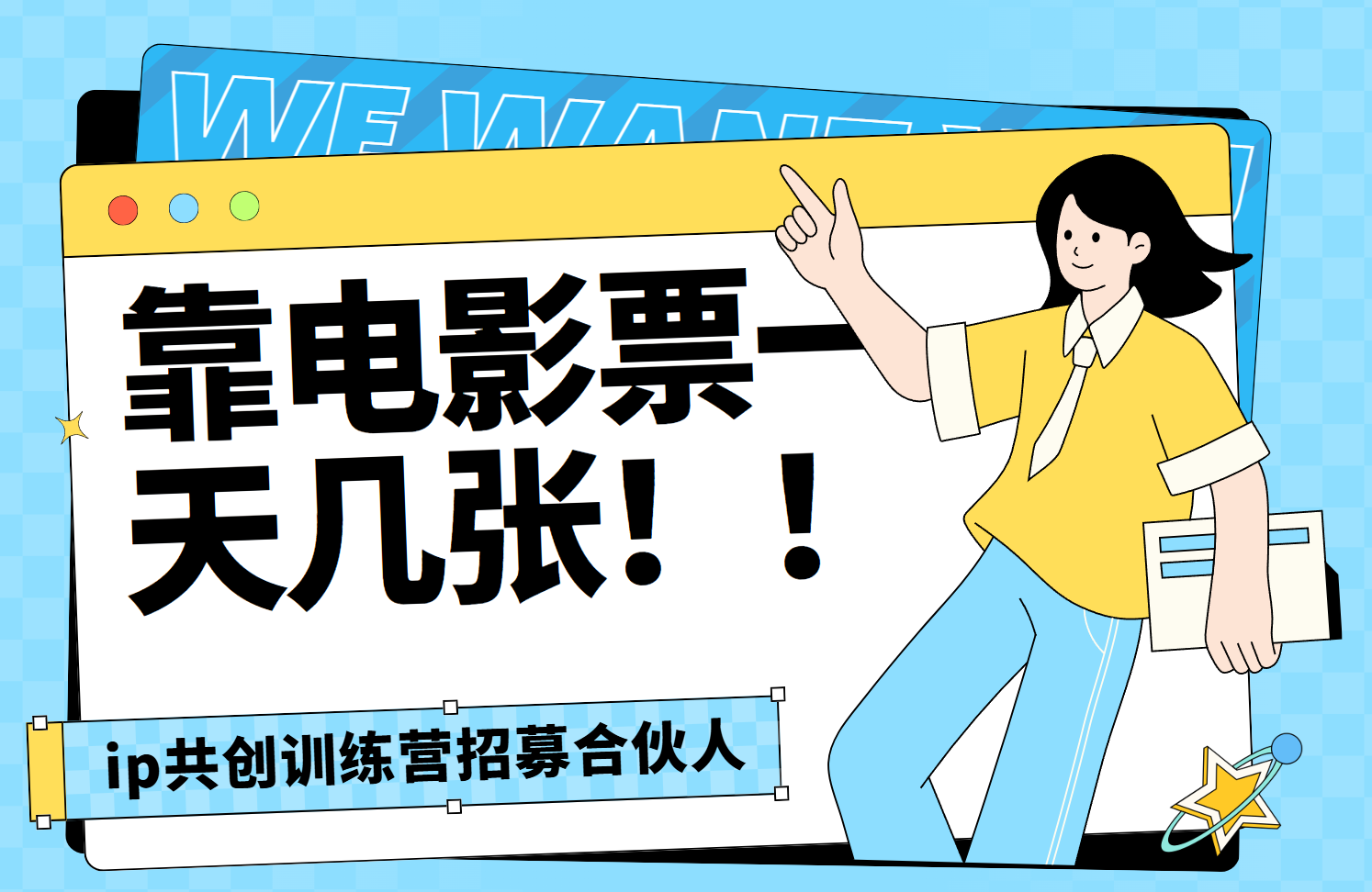 靠电影票，一天大几张，资源齐全.速来学习插图