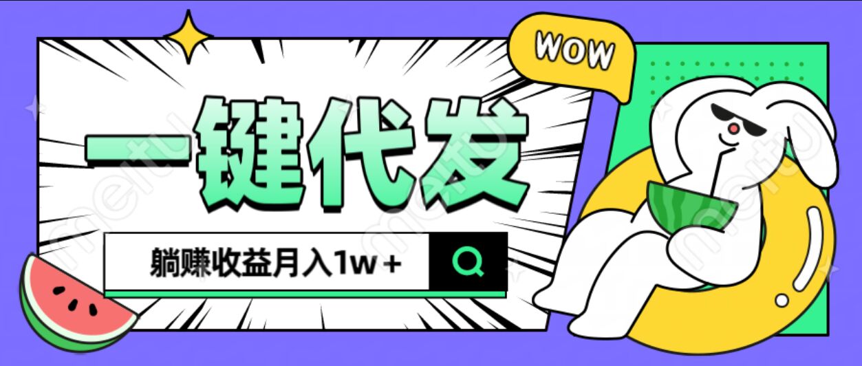 全新可落地抖推猫项目，一键代发，**月入1w+插图