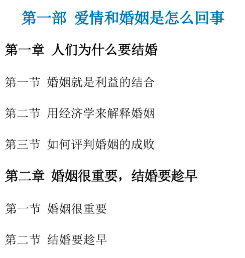 《情场迷惑论》PDF读书笔记分享，又一本情感神书！插图1