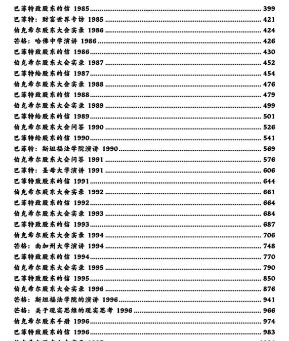 《1956-2024 巴菲特致股东的信&历年巴菲特股东大会&巴菲特/芒格演讲》PDF完整电子版插图1