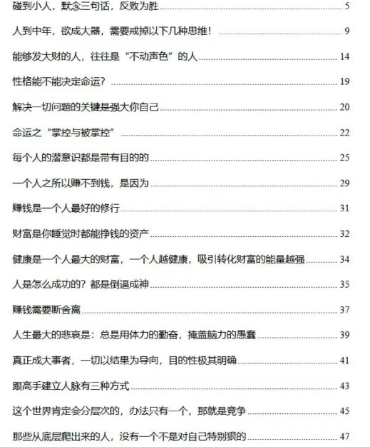 《关于财富那些事》PDF赚钱是钱生钱的游戏，步步为营稳扎稳打，才会是最后的赢家插图1