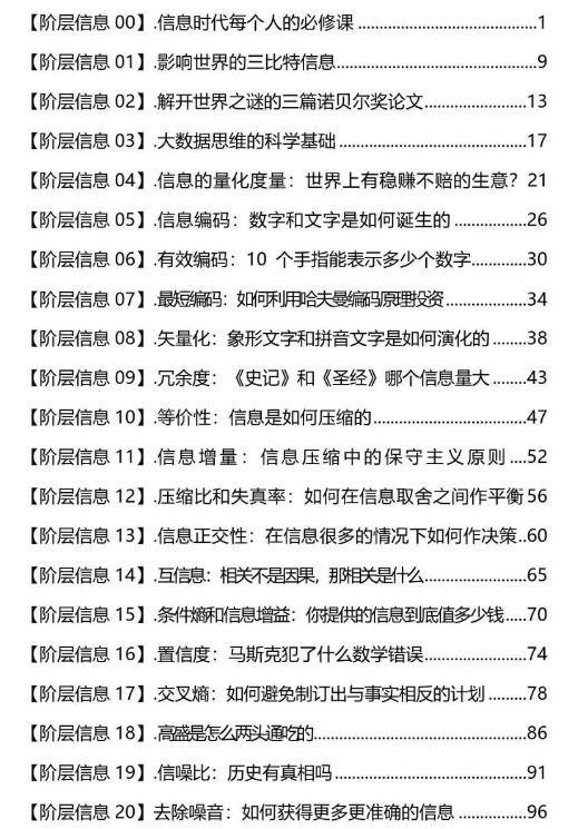 《阶层信息》PDF，真正颠覆职场大布局的开窍书籍。插图1