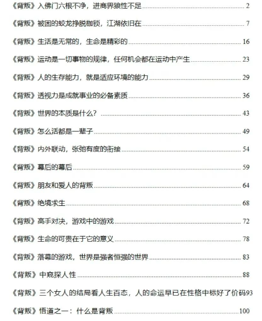 豆豆三部曲之背叛全集解析PDF读书笔记分享插图1