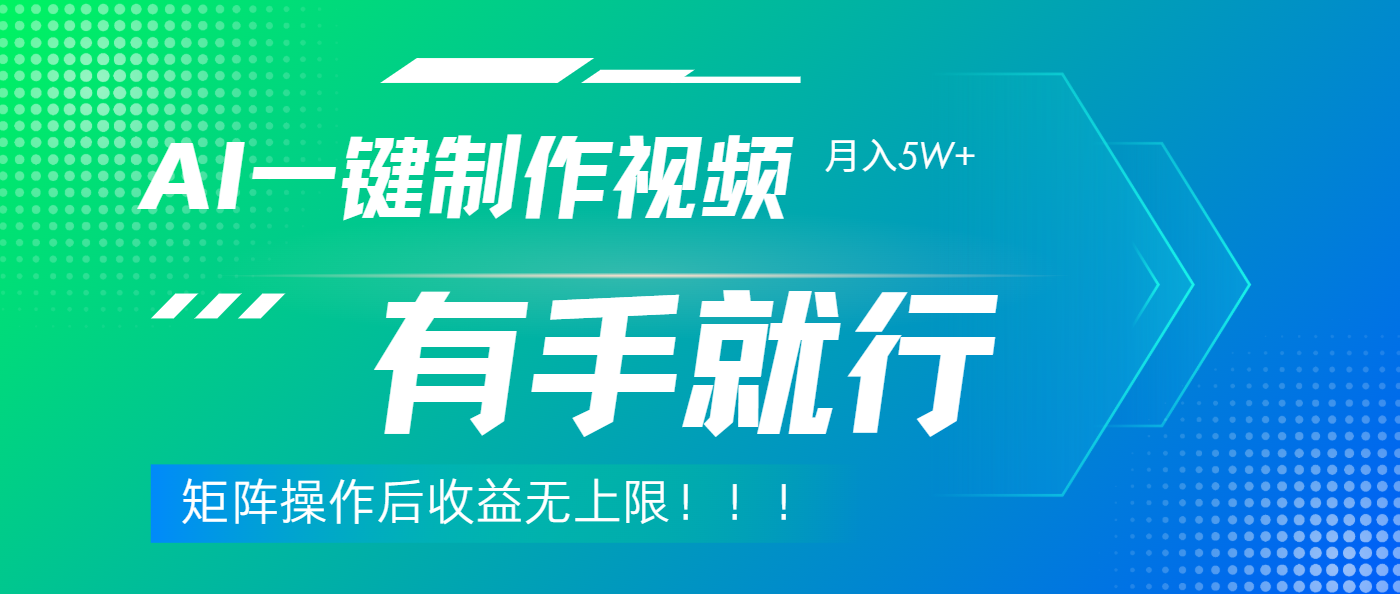 利用AI制作中视频，月入5w+，只需一款软件，有手就行插图
