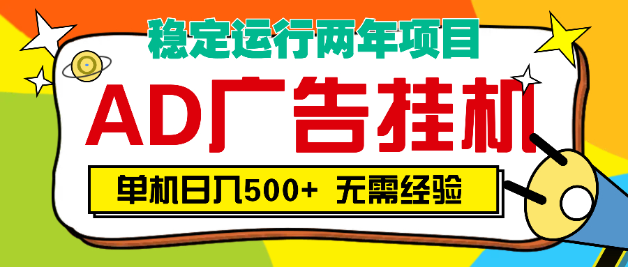 AD广告全自动**，单机500+插图