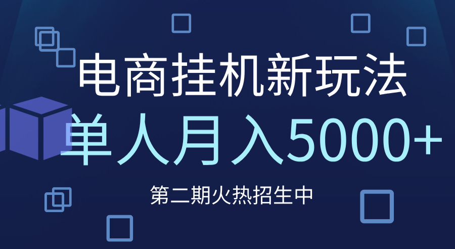 电商平台**新玩法，单人月入5000+攻略插图