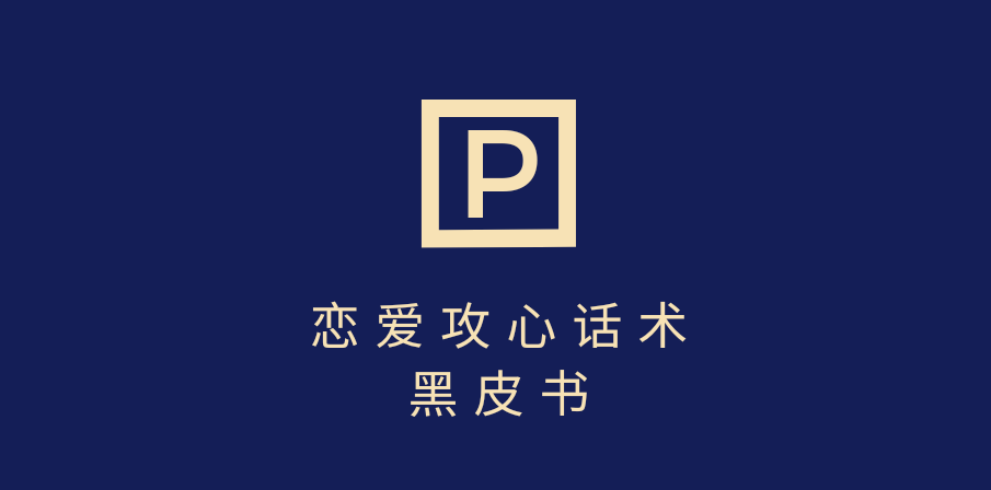 靠分手挽回话术，一条作品变现5000+，不会聊天也能做，7天重启有效对话插图