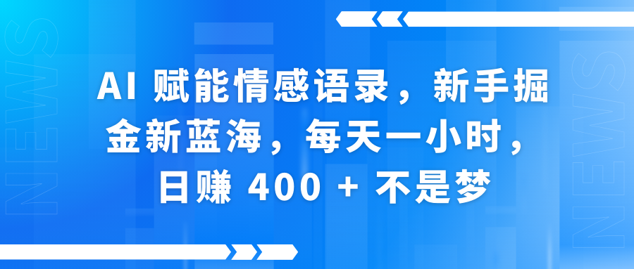 快手带货全新玩法，3月最新定制软件搬运，连怼40条，不需要剪辑，条条过原创，月入1W+不是梦！插图