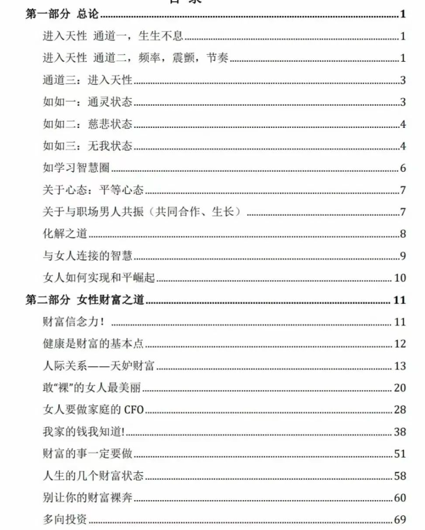《女性终极‎智慧宝典》PDF读书笔记分享插图1