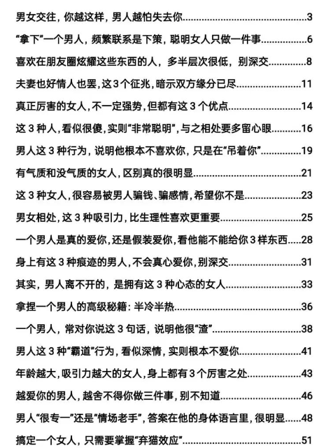 《情感博弈手册》PDF读书笔记分享，从相处细节到真心分辨插图1