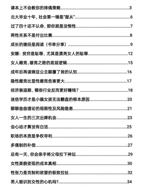《红‮皇桃‬后博弈录》PDF读书笔记分享，撕‮温开‬情面纱，直‮生面‬存真相插图1