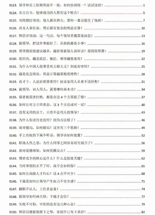 《权术家读资治通鉴》PDF读书笔记分享插图1