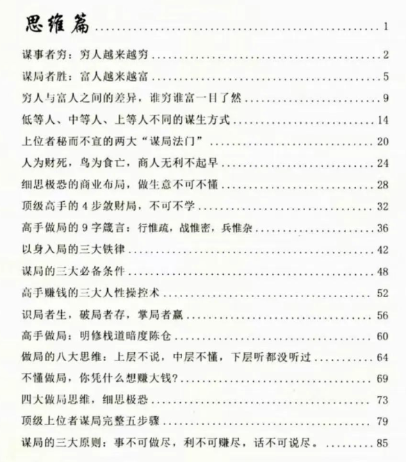 《谋局》PDF读书笔记分享，步步为营决胜未来。插图1
